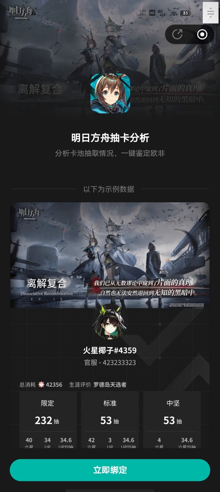 《悲报》截图