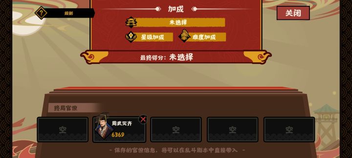 哪个剧本适合速刷满团结度终局官僚?截图
