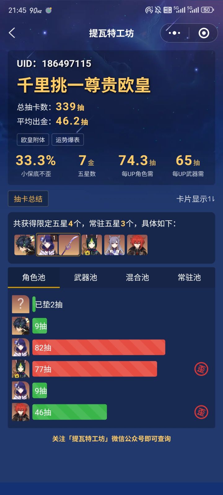 120抽截图