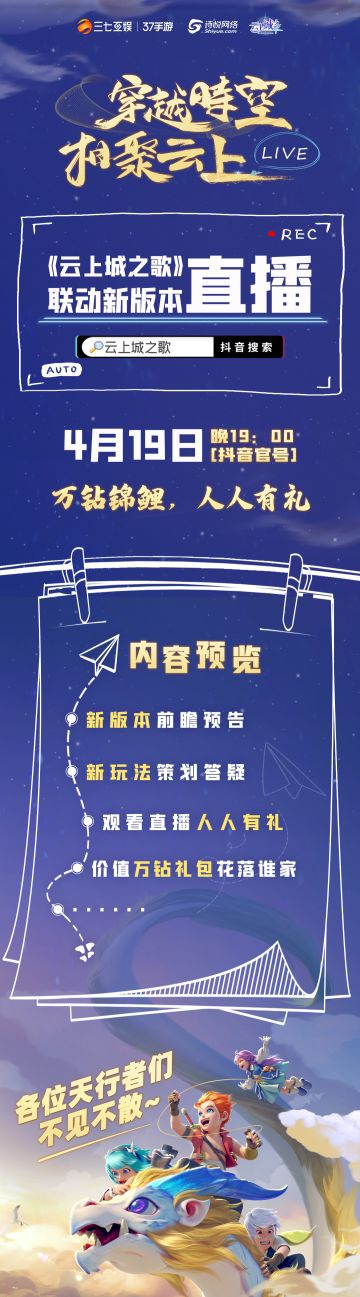 【直播预告】穿越时空，相聚云上，看直播领万钻礼包！