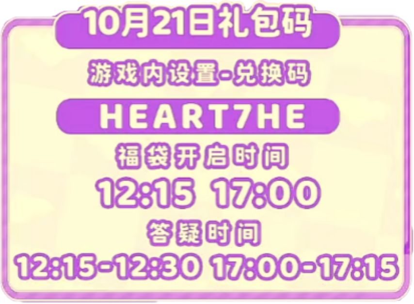 1021【心动小镇】-每日更新 3