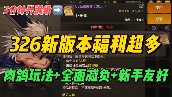 🎮dnf重磅更新❗️肉鸽新玩法➕全面减负➕上线直接满级🎉截图