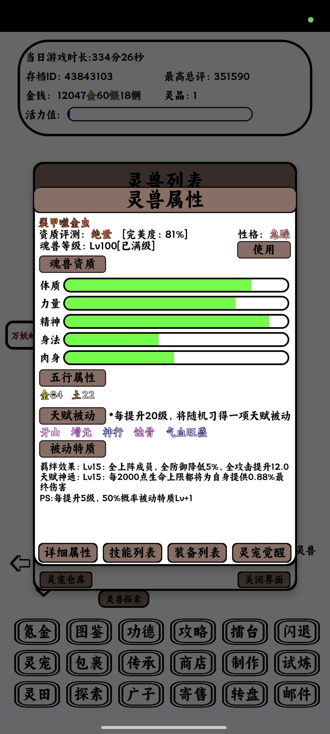 关于现在适合养的虫子截图