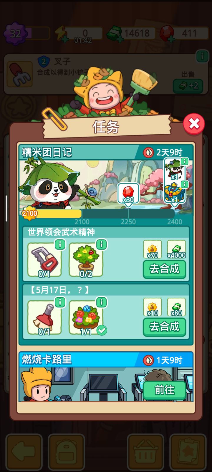 熊猫活动截图