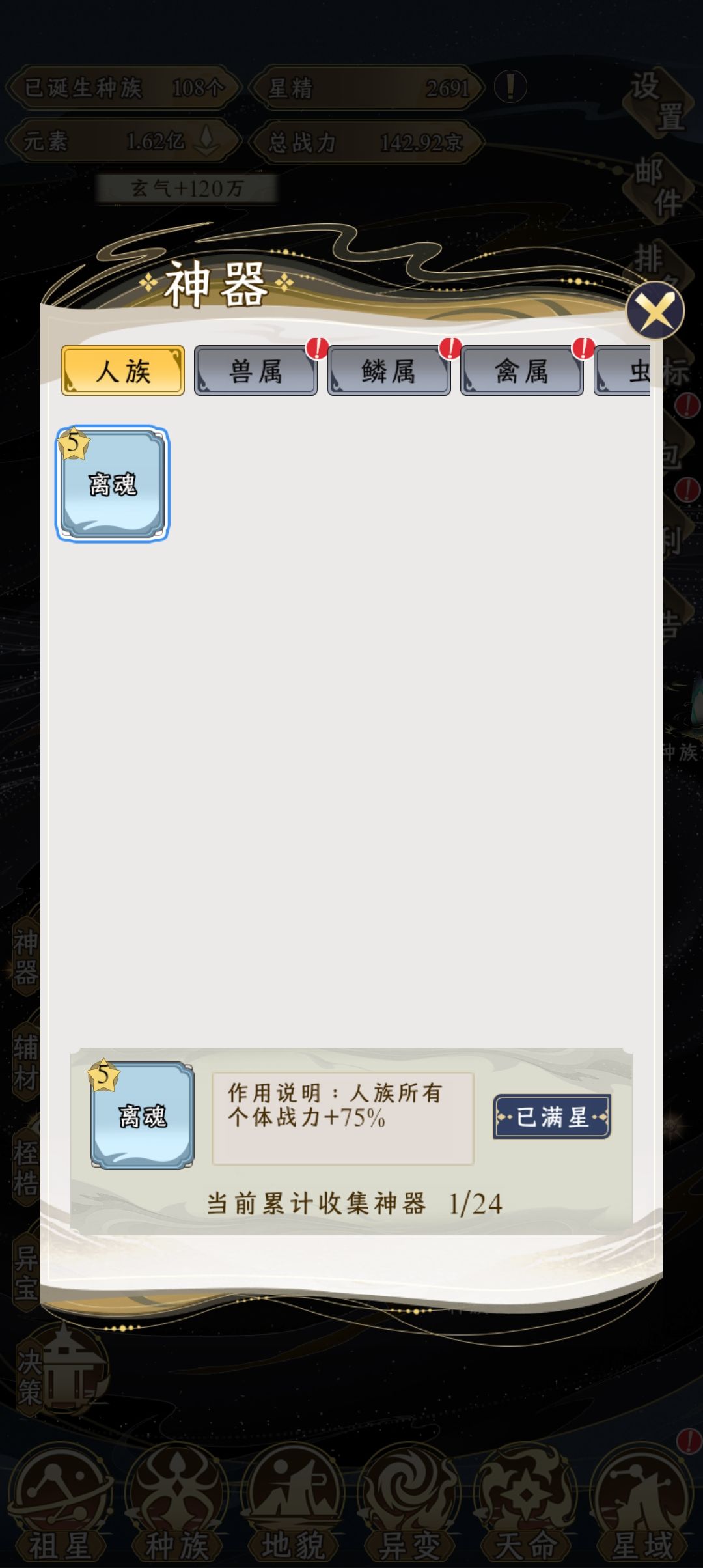 战力百京,但人族这神器… 1