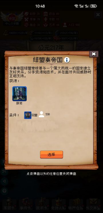 同盟条件和奖励（一）