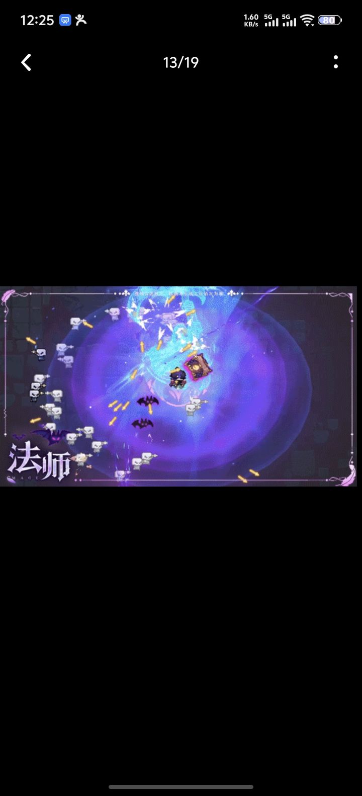 法师这什么特效截图