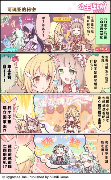 四格漫画更新——「可璃亚的秘密」
