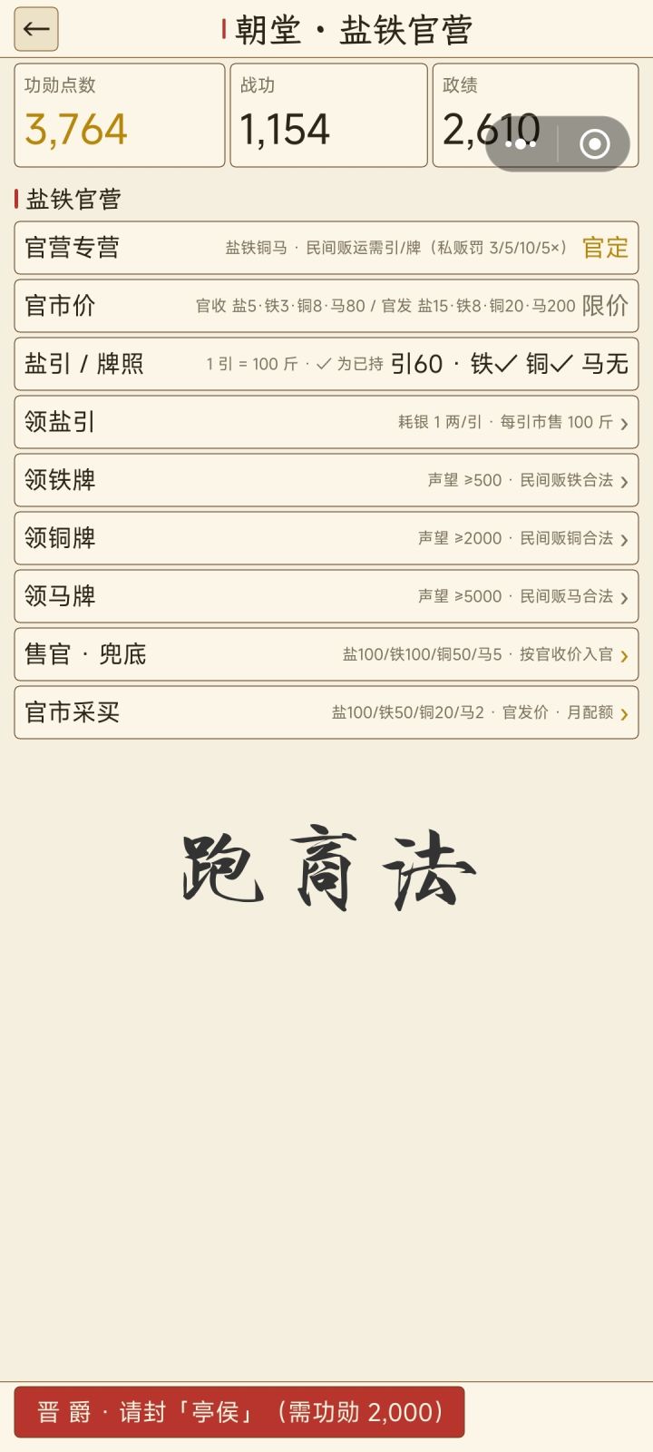 跑商,钱越多滚越多,可以试一下截图