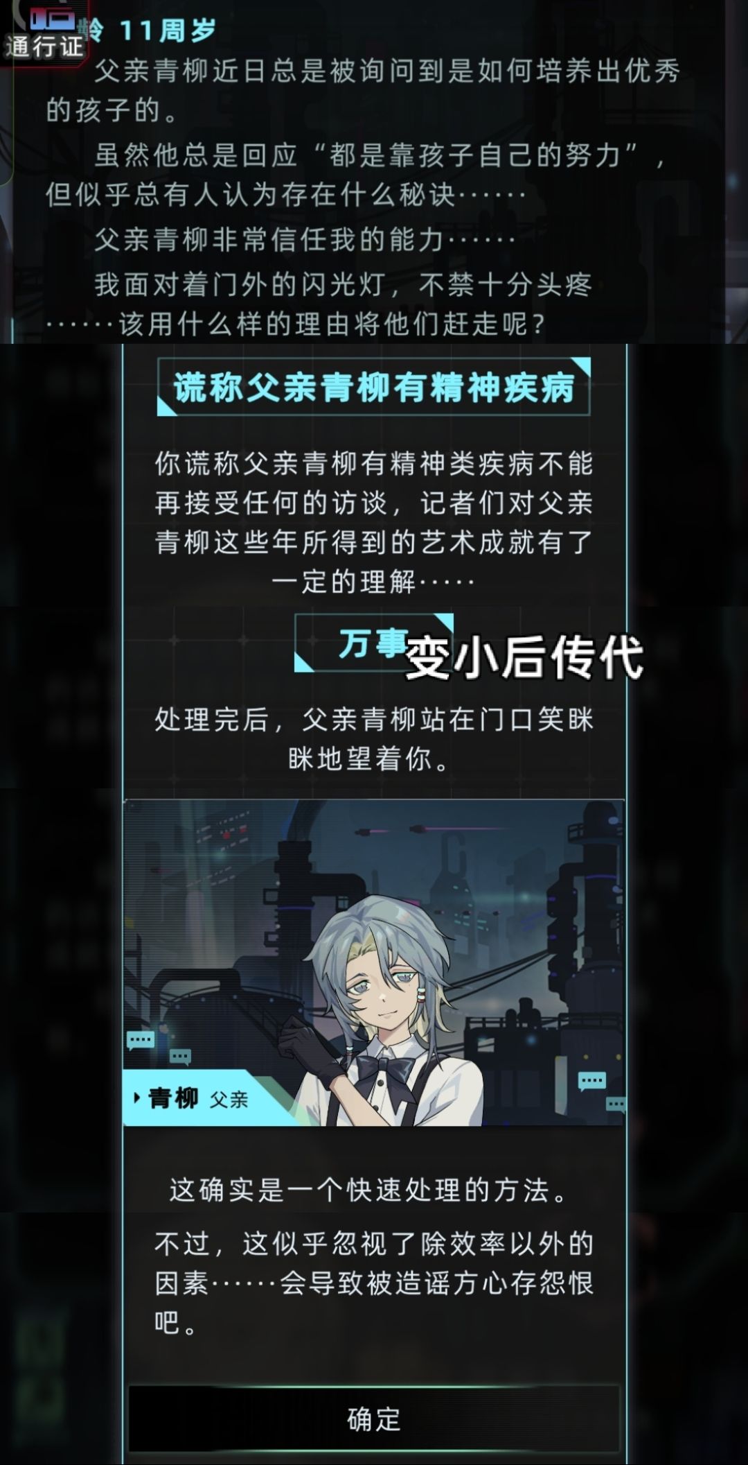 及时跳车可以让npc逃过剧情杀 5