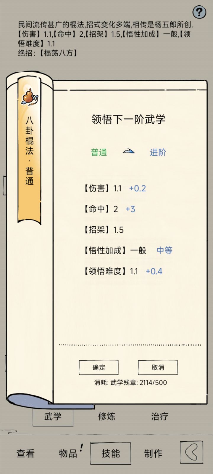 大佬们,我想给这种武学领悟一下多凑点真元,轮回后残章是不是都返还截图