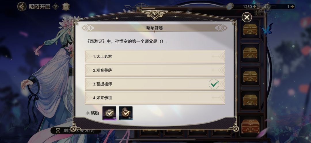 昭昭开匣答题第四行答案 3