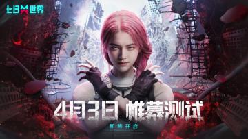 《七日世界》帷幕测试定档4月3日