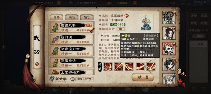 破风进阶注意截图