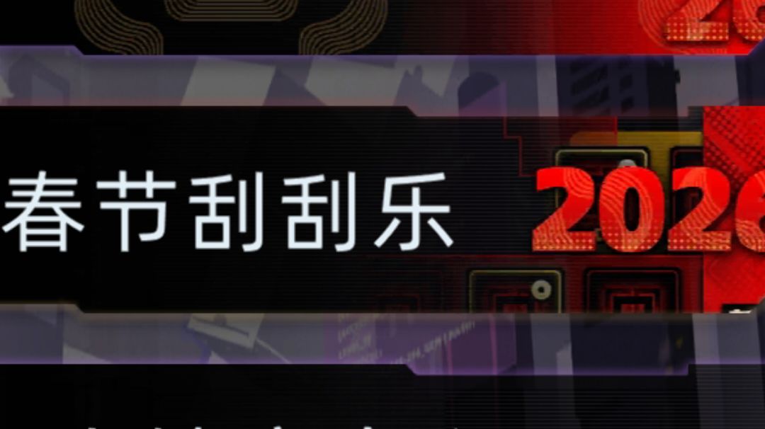 刮刮乐不乐（分析一下全收集最黑的情况）截图