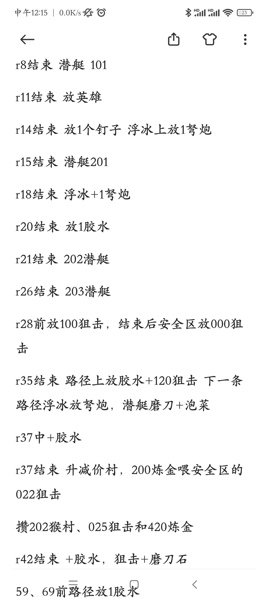 侵蚀黑章 3