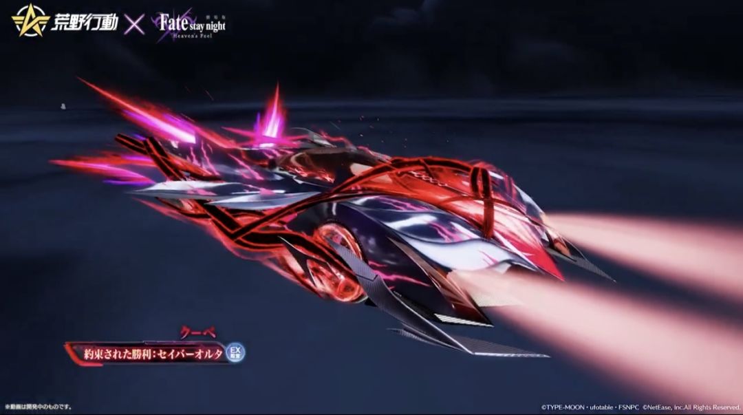 荒野行动日服 x Fate Stay night第二弹 7