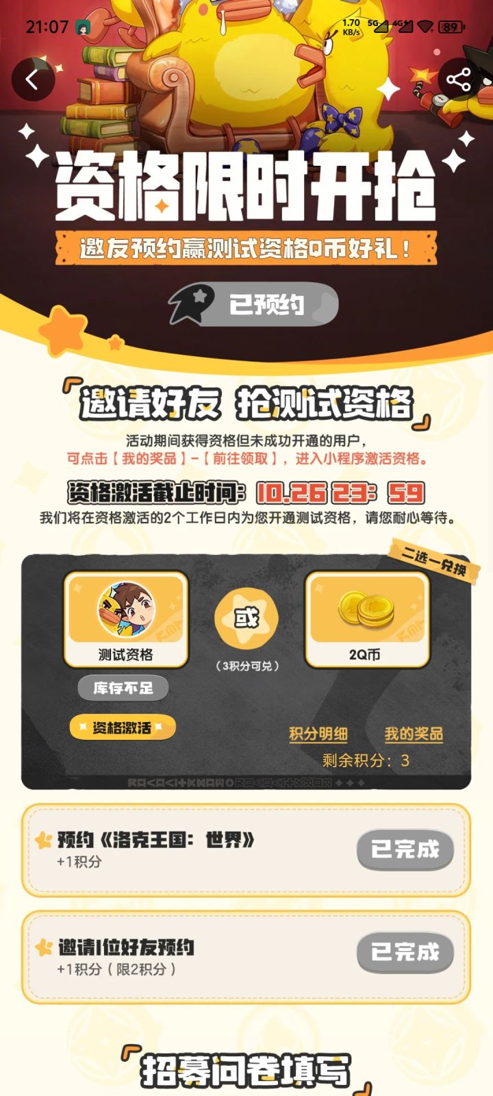 库存不足咋办 会补吗截图