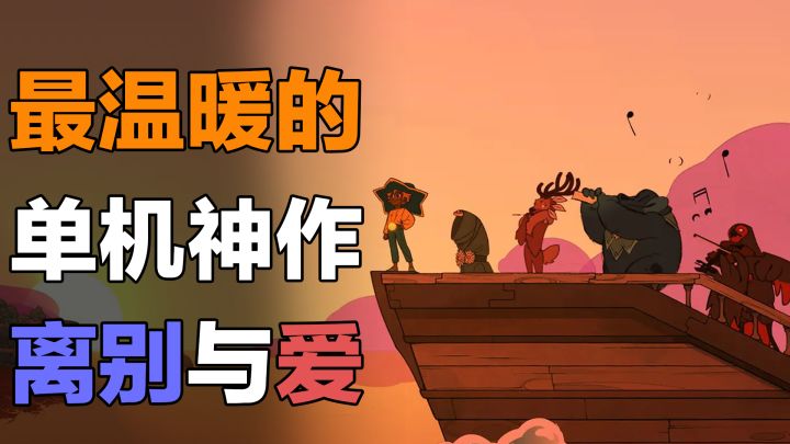 【steam移植】游戏版寻梦环游记！让人边哭边肝的独立游戏佳作截图