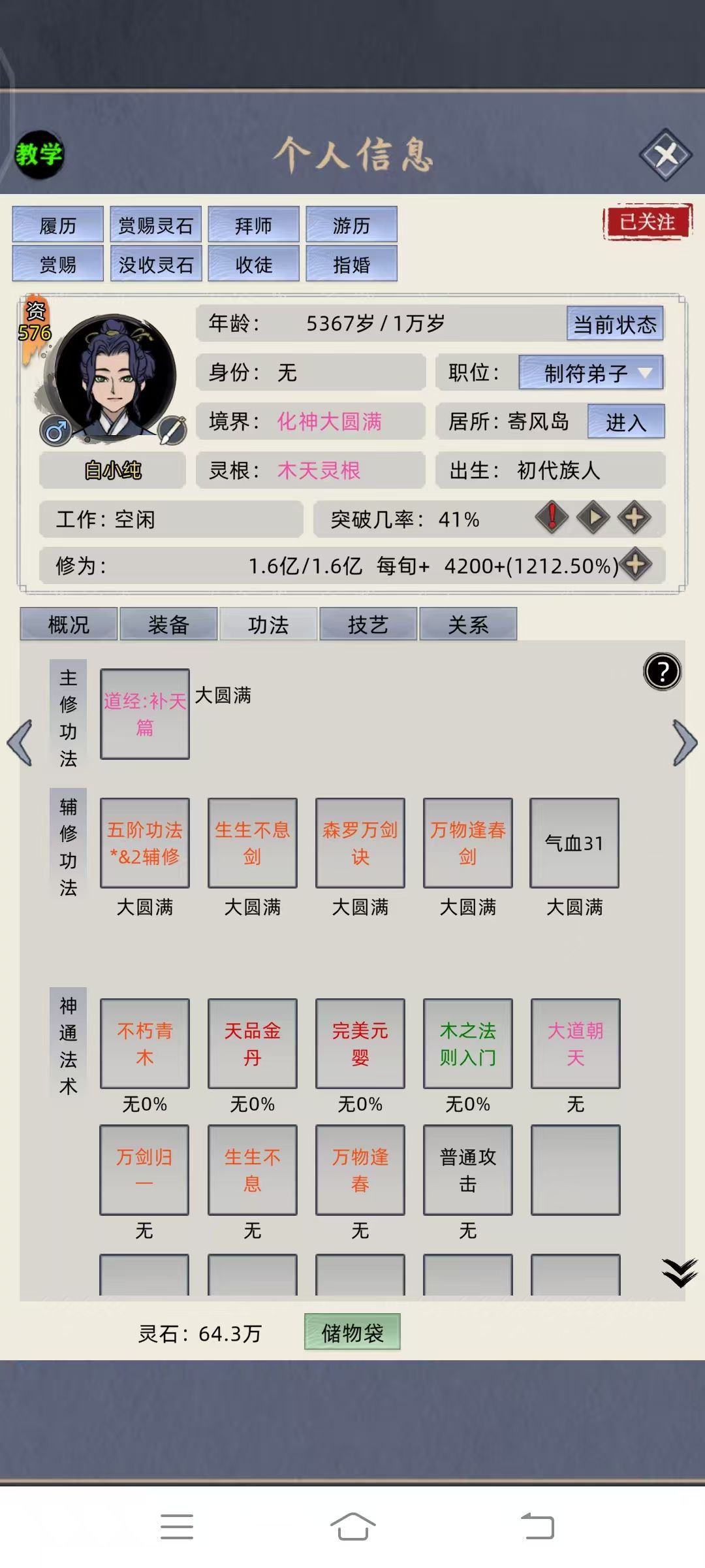怎么突破练虚 3
