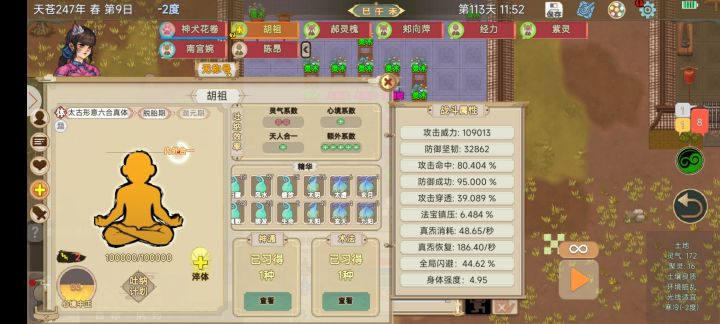 体修一个天盾腿属性高,两个属性反而降低了截图