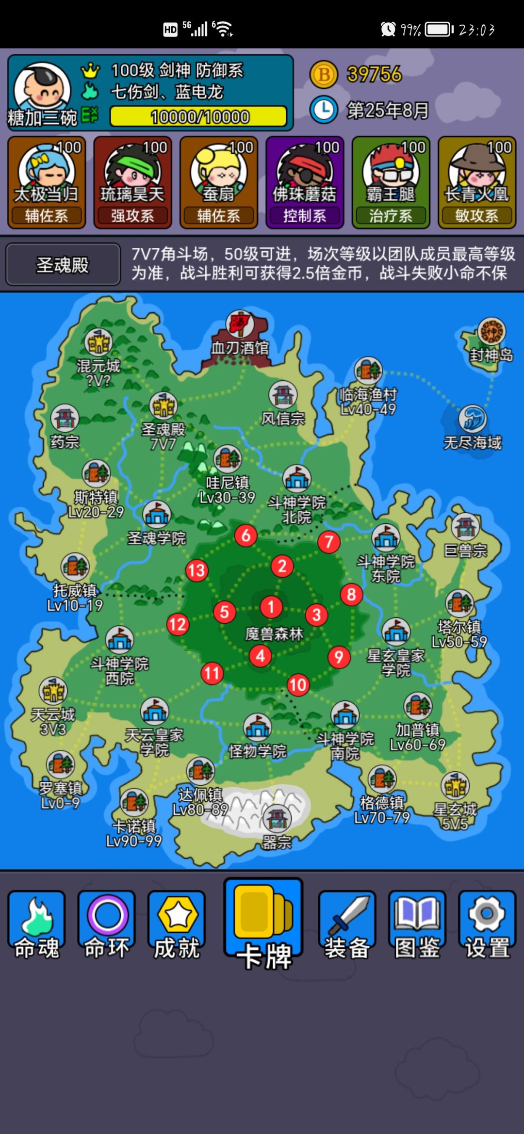 糖加三碗战绩58697分,位列封神榜第7 3