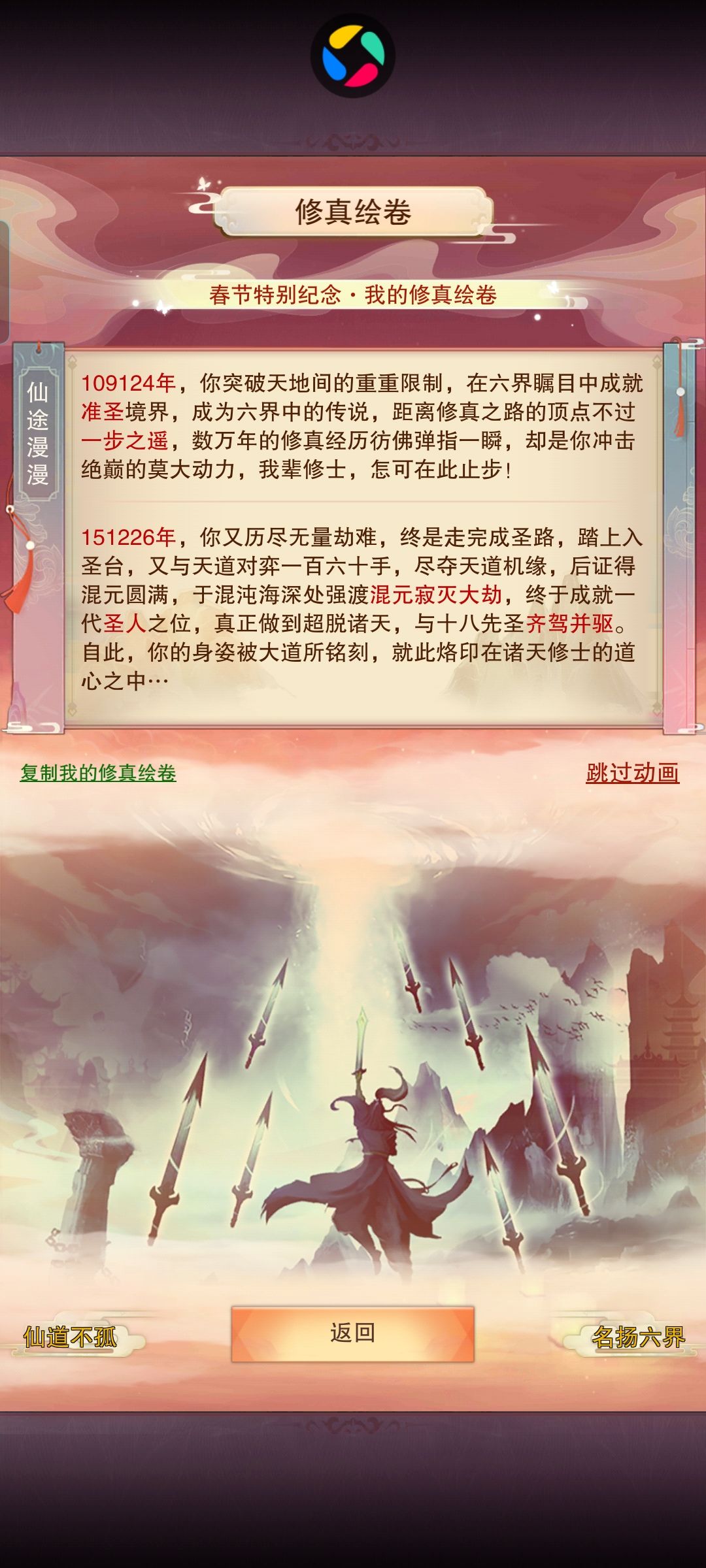 凡人修真记录 7