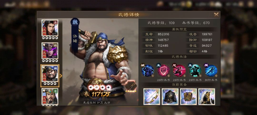 新无双许诸技能详解!值得拉满吗? 1