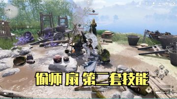 燕云十六声：偷师扇子第二套技能！攻击看着挺帅，但是不建议用