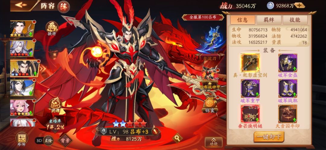 怎么跟武将链魂呀,一直都升级不了 2