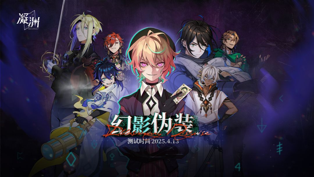 【互动抽奖】「幻影伪装」测试4/13开启！截图