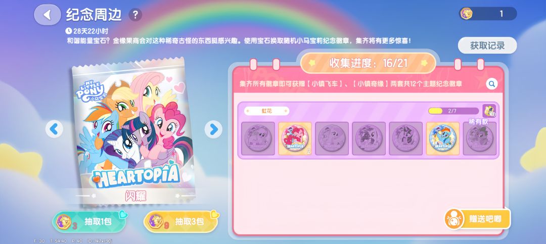 吧唧互换 2