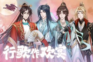 【神仙记事录】行歌作欢宴·2025七夕纪念PV发布（已开奖）