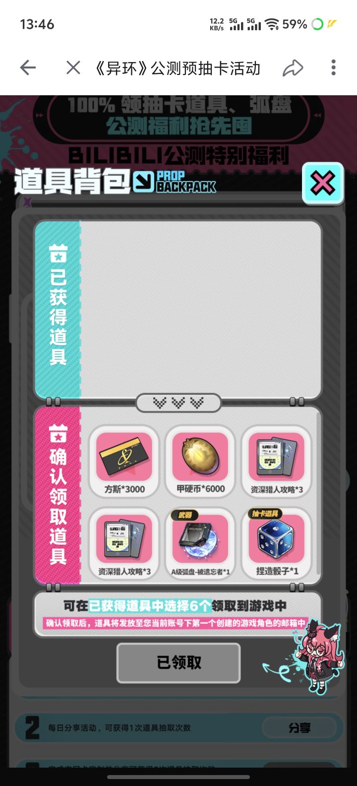 预抽卡的奖励在哪领啊截图
