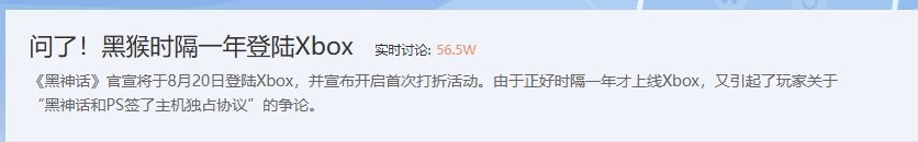 为爱发电还是玩的舒坦? 黑猴上热搜! 2