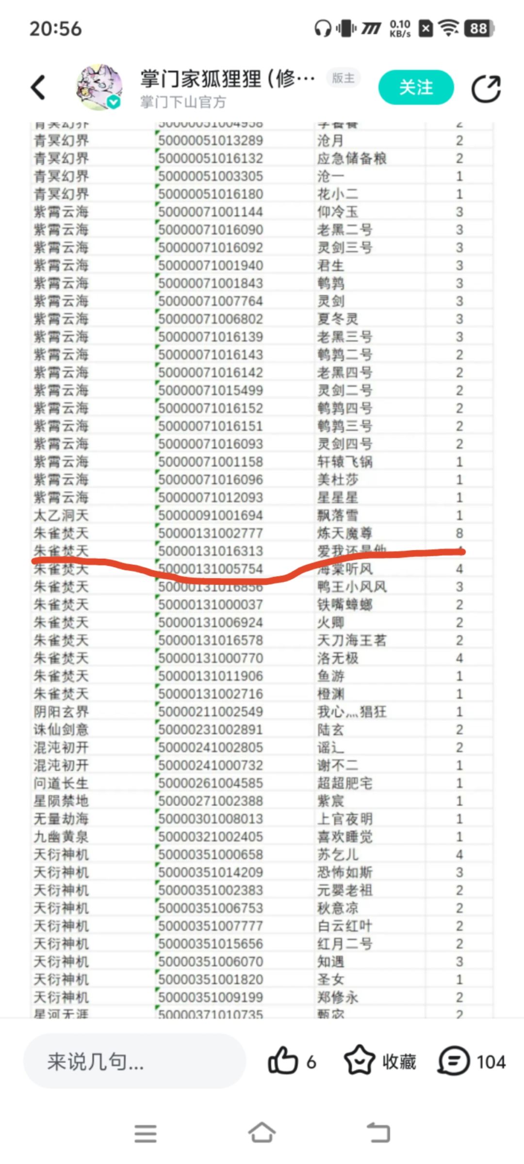 炼天魔尊,我为你花生,还有下次记得带上我 1