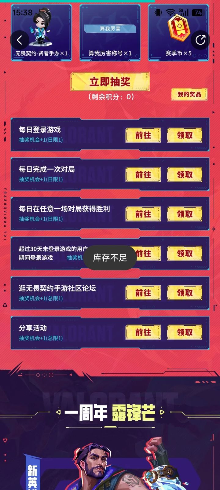 库存不足你整啥啊?我真服了截图