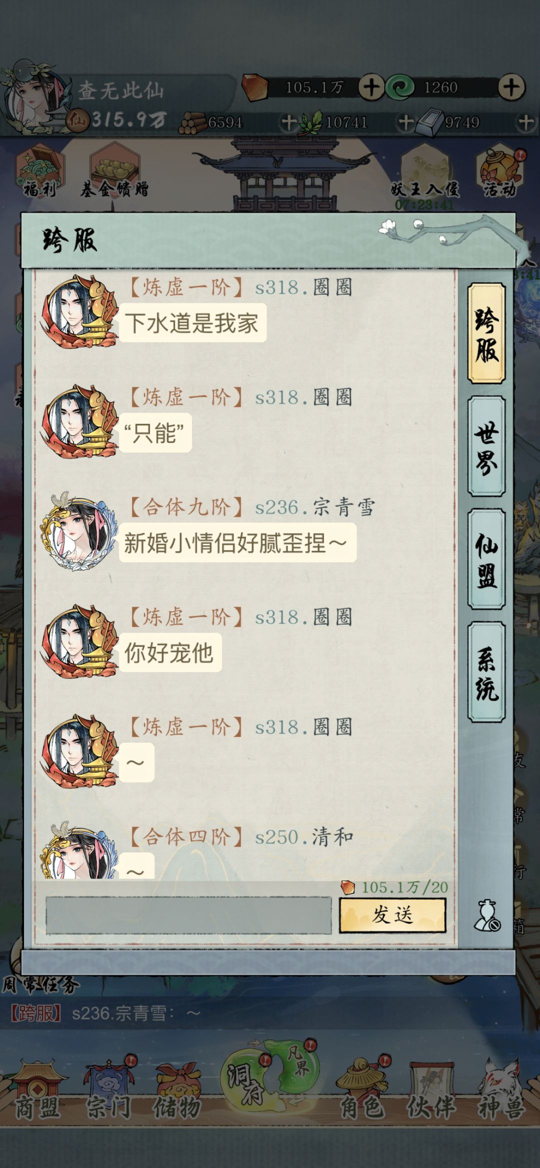 重生之我在修仙界磕CP(2) 3