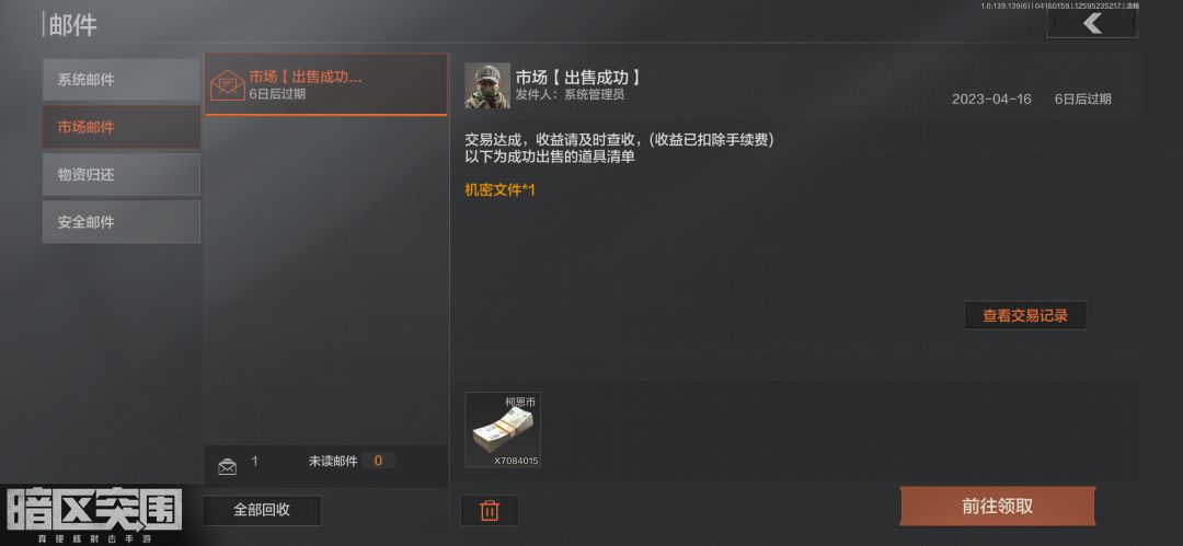 没想到机密真的卖出去了 1
