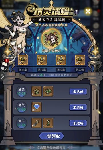 冒险奖励之精灵馈赠各通关卷的具体奖励