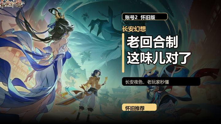 老回合制玩家玩《长安幻想》:这味儿真的对了截图
