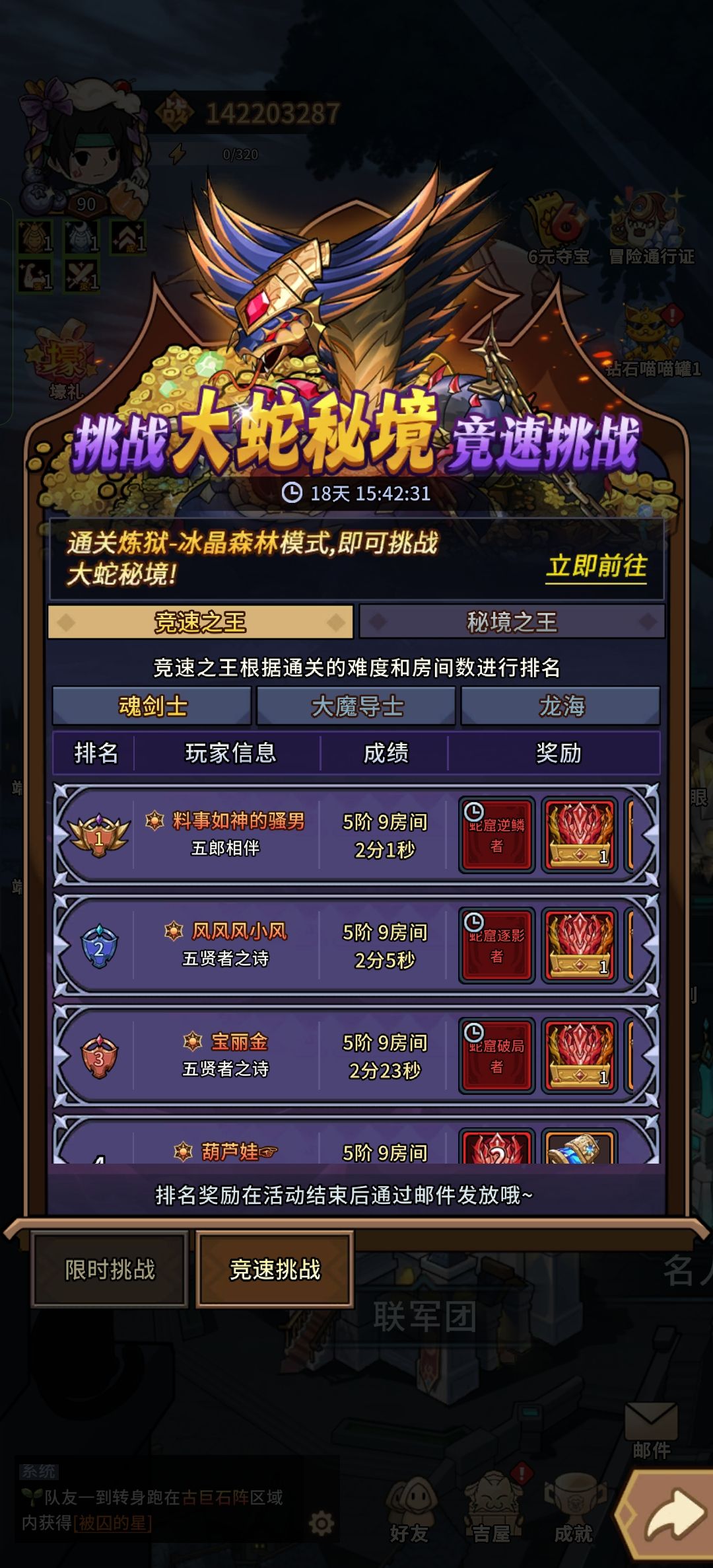 大蛇秘境！ 2