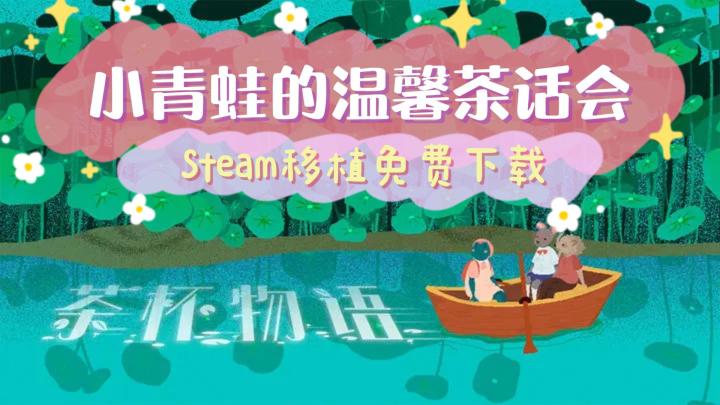 《茶杯物语》——休闲治愈手游,参加甜蜜温馨的茶话会!截图
