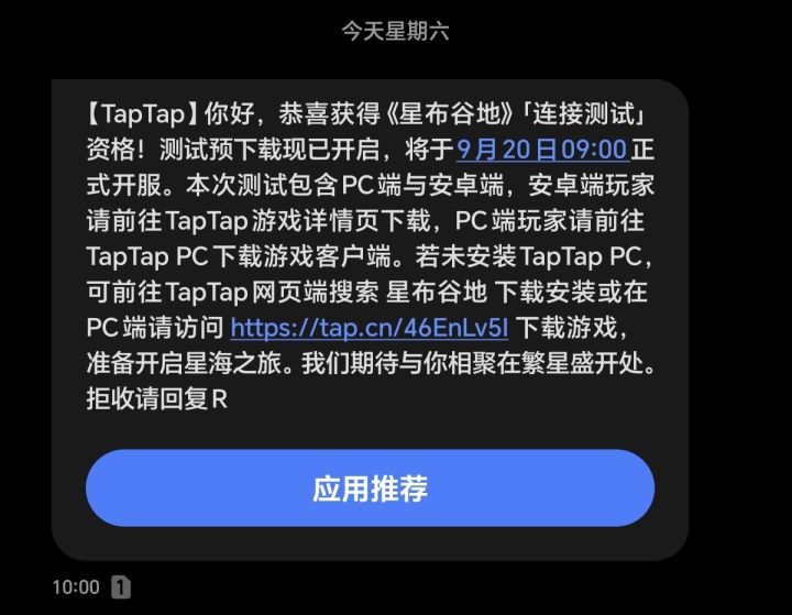 第一次获得米哈游游戏的测试资格截图