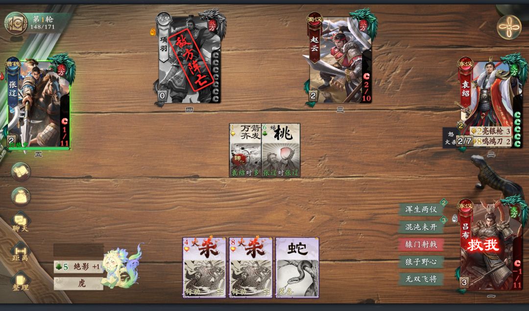 新千里,不要选,袁绍,做队友 1