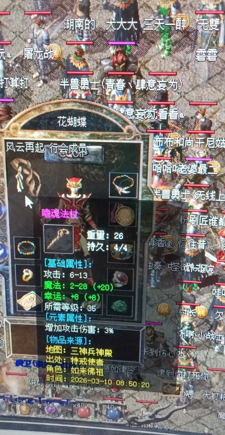 噬魂法杖截图