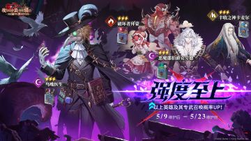 《坎公骑冠剑》英雄及其专武召唤概率UP！