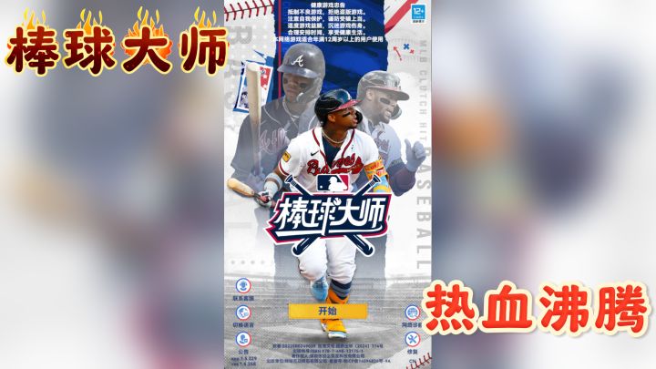 棒球迷的狂欢,《棒球大师》让你热血沸腾截图