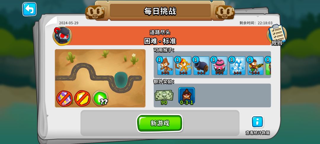【气球塔防6国服】5.29高挑简单攻略截图