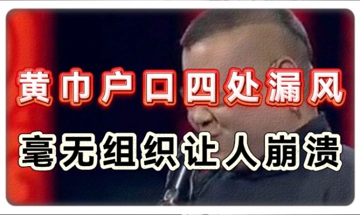断剑战前规划全部玩完!黄巾阵营机制散漫继续组织力!截图